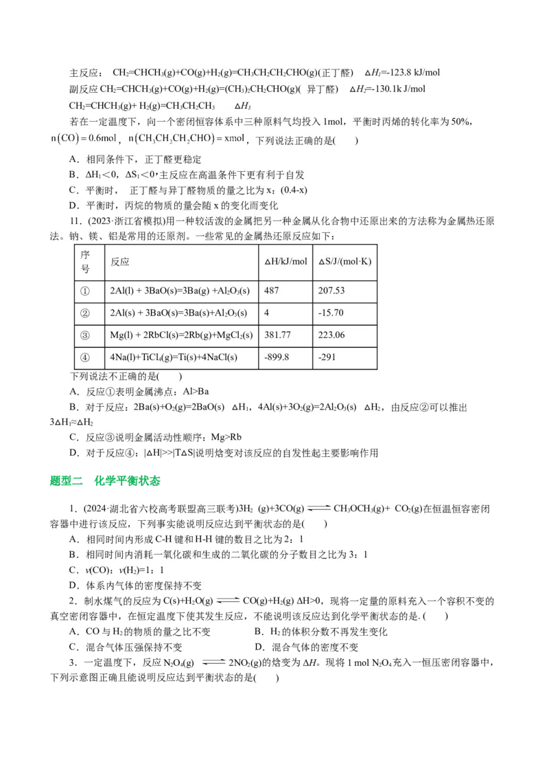 专题07化学反应速率与化学平衡(讲义)(原卷版)_05高考化学_2024年新高考资料_2.2024二轮复习_2024年高考化学二轮复习讲练测（新教材新高考）