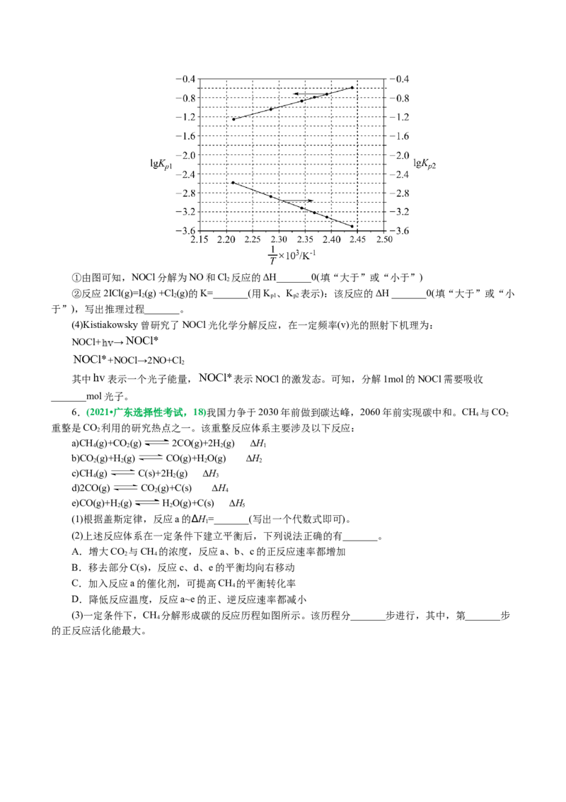专题07化学反应速率与化学平衡(讲义)(原卷版)_05高考化学_2024年新高考资料_2.2024二轮复习_2024年高考化学二轮复习讲练测（新教材新高考）