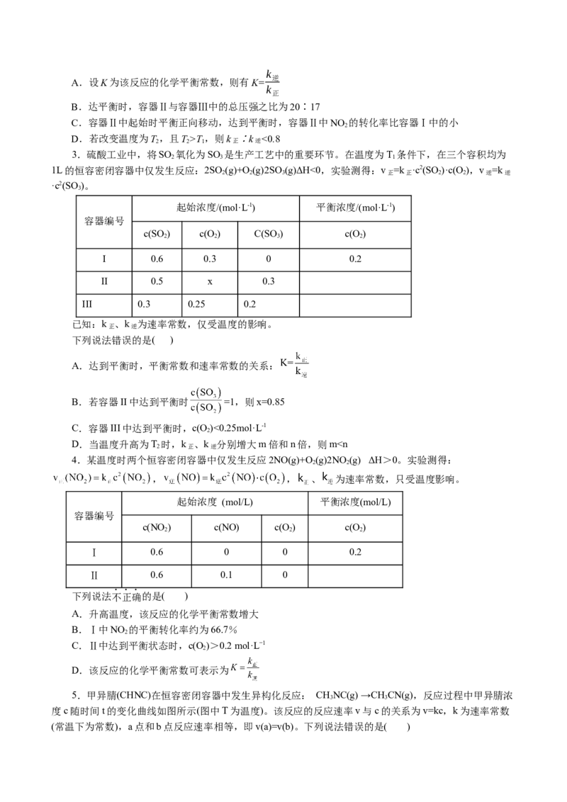 专题07化学反应速率与化学平衡(讲义)(原卷版)_05高考化学_2024年新高考资料_2.2024二轮复习_2024年高考化学二轮复习讲练测（新教材新高考）