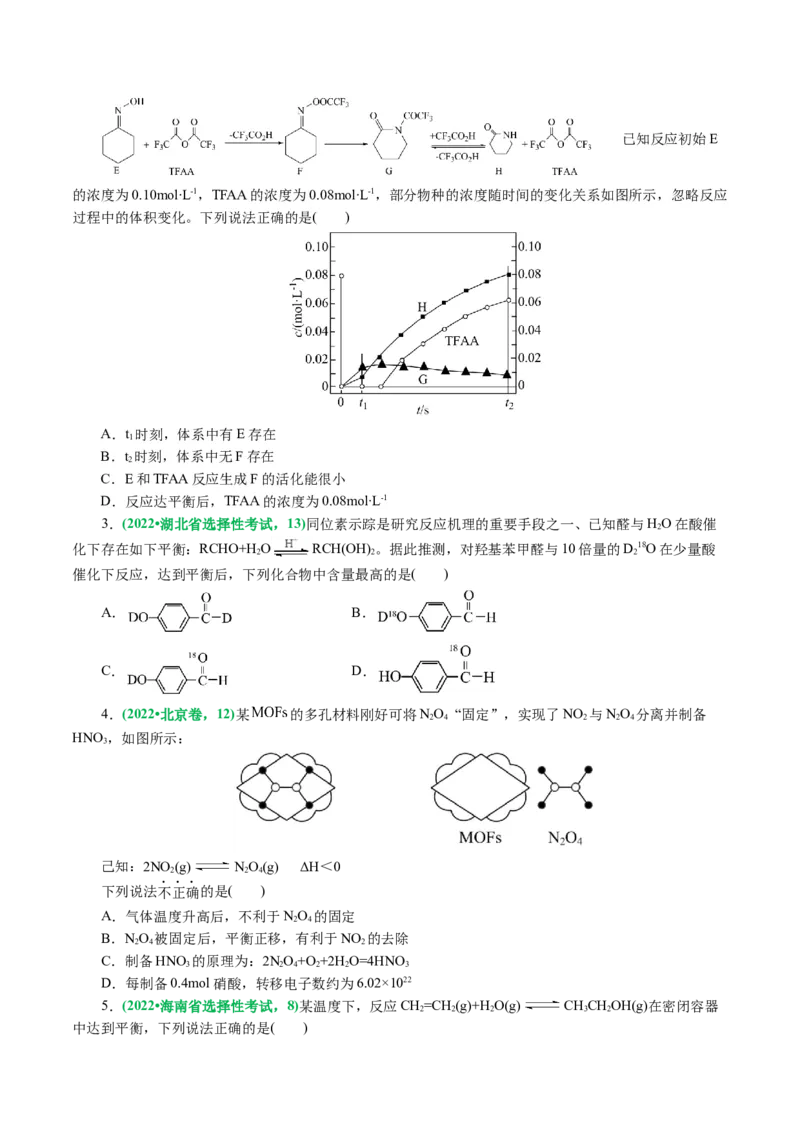 专题07化学反应速率与化学平衡(讲义)(原卷版)_05高考化学_2024年新高考资料_2.2024二轮复习_2024年高考化学二轮复习讲练测（新教材新高考）
