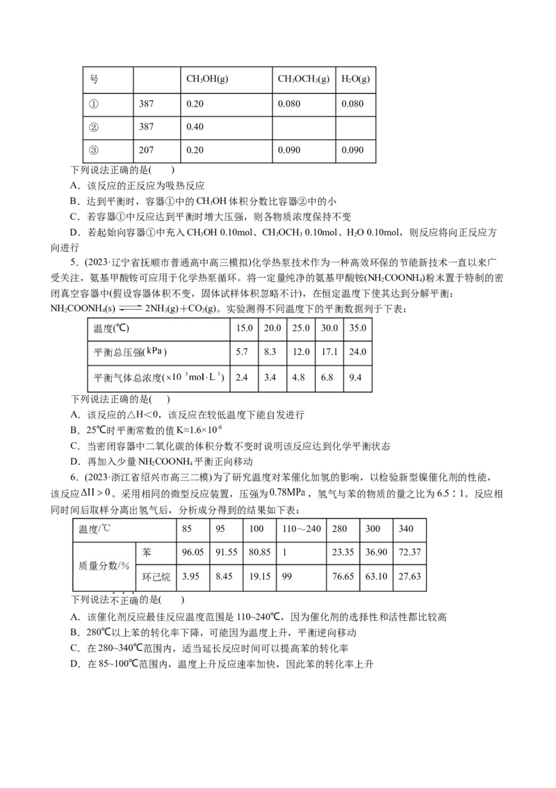 专题07化学反应速率与化学平衡(讲义)(原卷版)_05高考化学_2024年新高考资料_2.2024二轮复习_2024年高考化学二轮复习讲练测（新教材新高考）