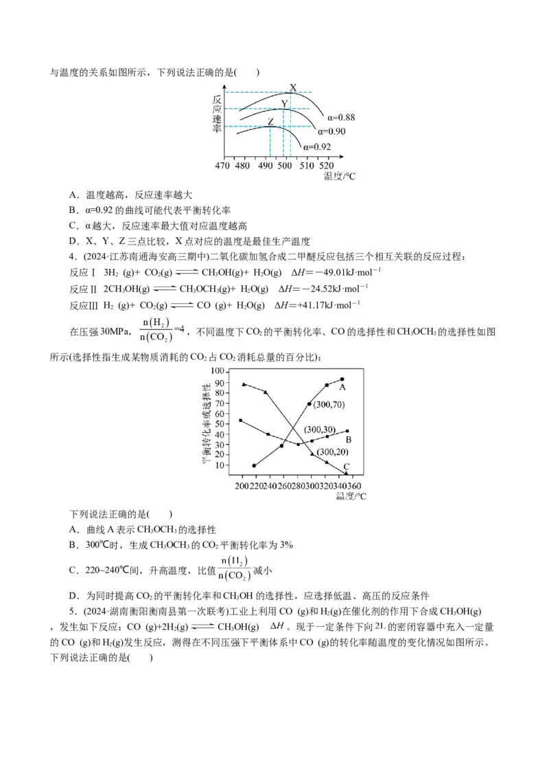 专题07化学反应速率与化学平衡(讲义)(原卷版)_05高考化学_2024年新高考资料_2.2024二轮复习_2024年高考化学二轮复习讲练测（新教材新高考）