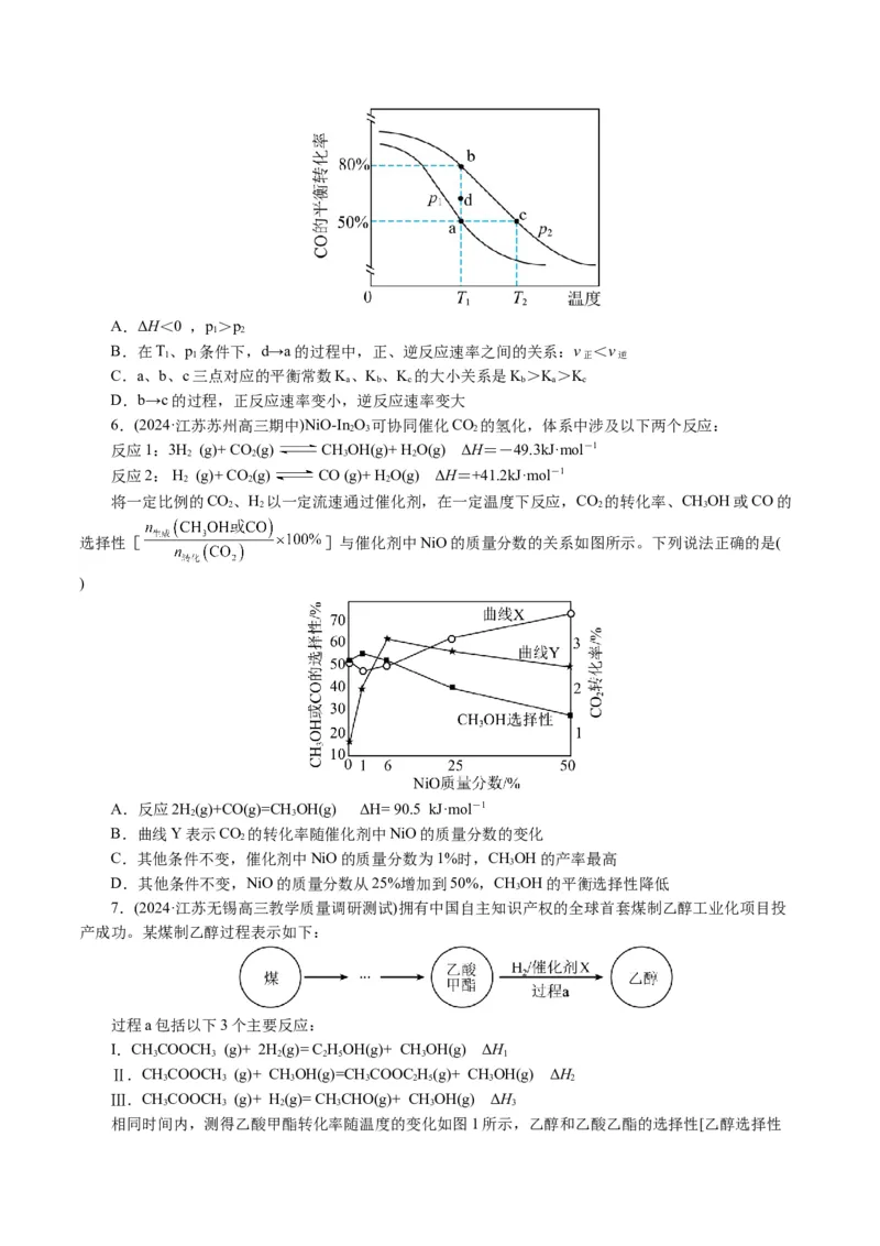 专题07化学反应速率与化学平衡(讲义)(原卷版)_05高考化学_2024年新高考资料_2.2024二轮复习_2024年高考化学二轮复习讲练测（新教材新高考）