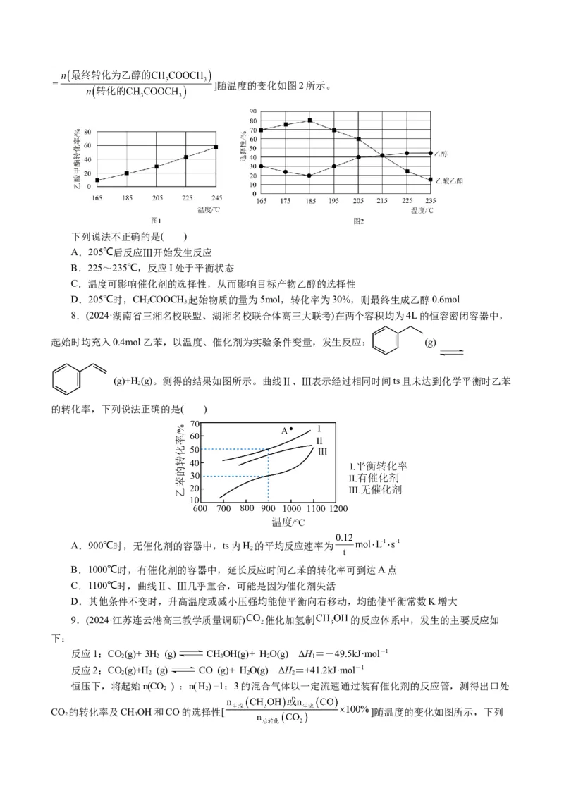 专题07化学反应速率与化学平衡(讲义)(原卷版)_05高考化学_2024年新高考资料_2.2024二轮复习_2024年高考化学二轮复习讲练测（新教材新高考）
