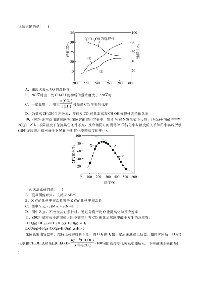 专题07化学反应速率与化学平衡(讲义)(原卷版)_05高考化学_2024年新高考资料_2.2024二轮复习_2024年高考化学二轮复习讲练测（新教材新高考）