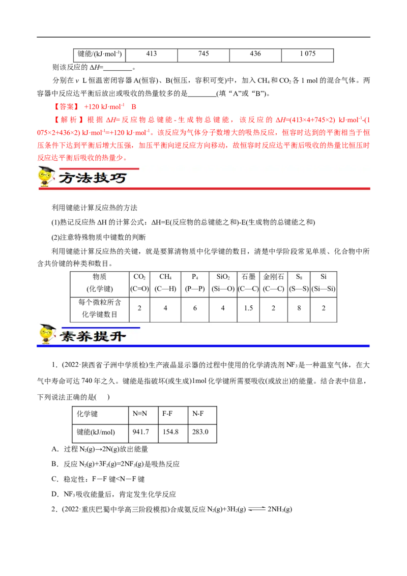 专项18利用键能计算反应热（原卷版）_05高考化学_新高考复习资料_2023年新高考资料_专项复习_2023年高考化学热点专项导航与精练（新高考专用）