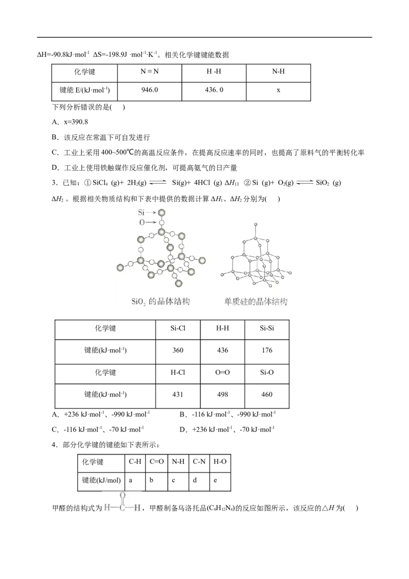 专项18利用键能计算反应热（原卷版）_05高考化学_新高考复习资料_2023年新高考资料_专项复习_2023年高考化学热点专项导航与精练（新高考专用）
