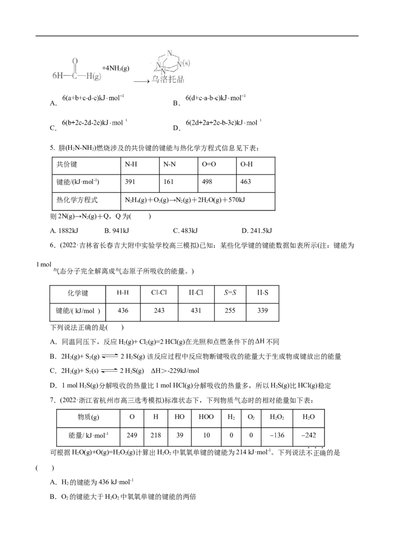 专项18利用键能计算反应热（原卷版）_05高考化学_新高考复习资料_2023年新高考资料_专项复习_2023年高考化学热点专项导航与精练（新高考专用）