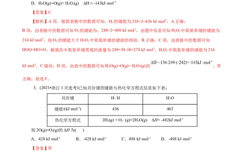 专项18利用键能计算反应热（原卷版）_05高考化学_新高考复习资料_2023年新高考资料_专项复习_2023年高考化学热点专项导航与精练（新高考专用）