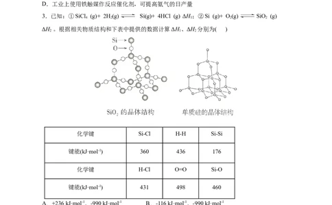 专项18利用键能计算反应热（原卷版）_05高考化学_新高考复习资料_2023年新高考资料_专项复习_2023年高考化学热点专项导航与精练（新高考专用）