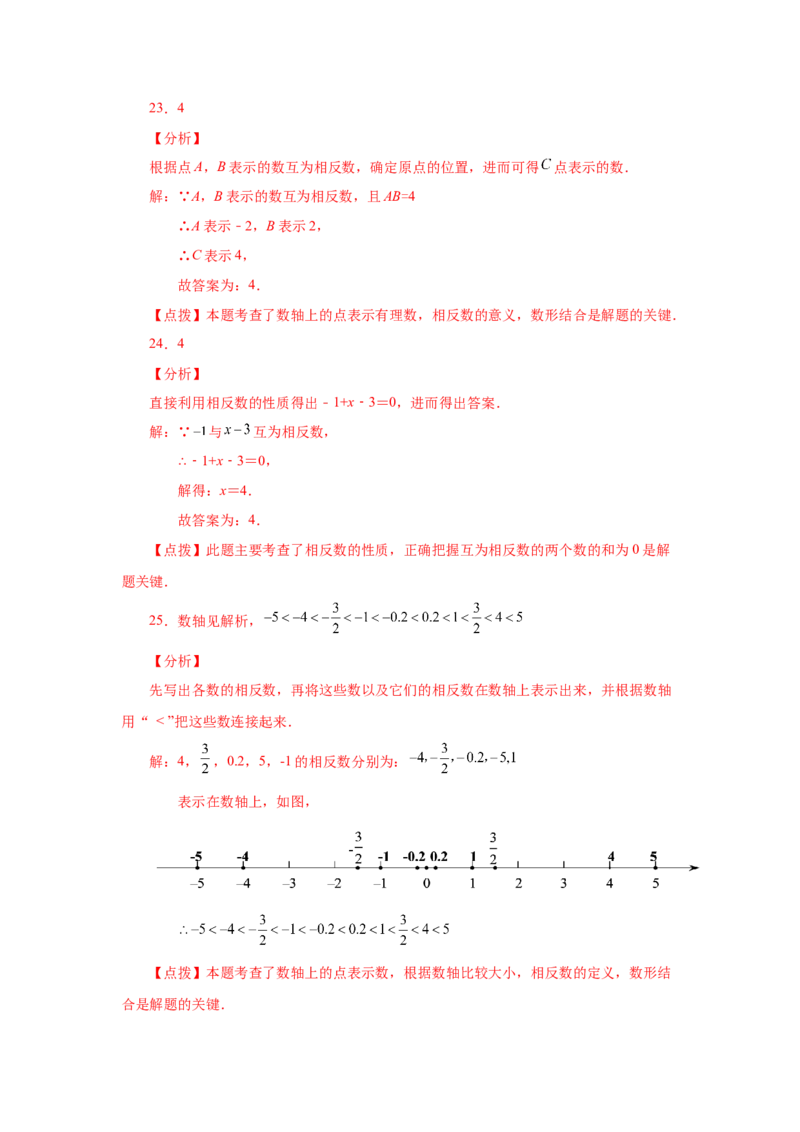 专题1.11相反数（基础篇）（专项练习）-2022-2023学年七年级数学上册基础知识专项讲练（人教版）_初中数学人教版_7上-初中数学人教版_7上-初中数学人教版（旧版）赠送_07专项讲练