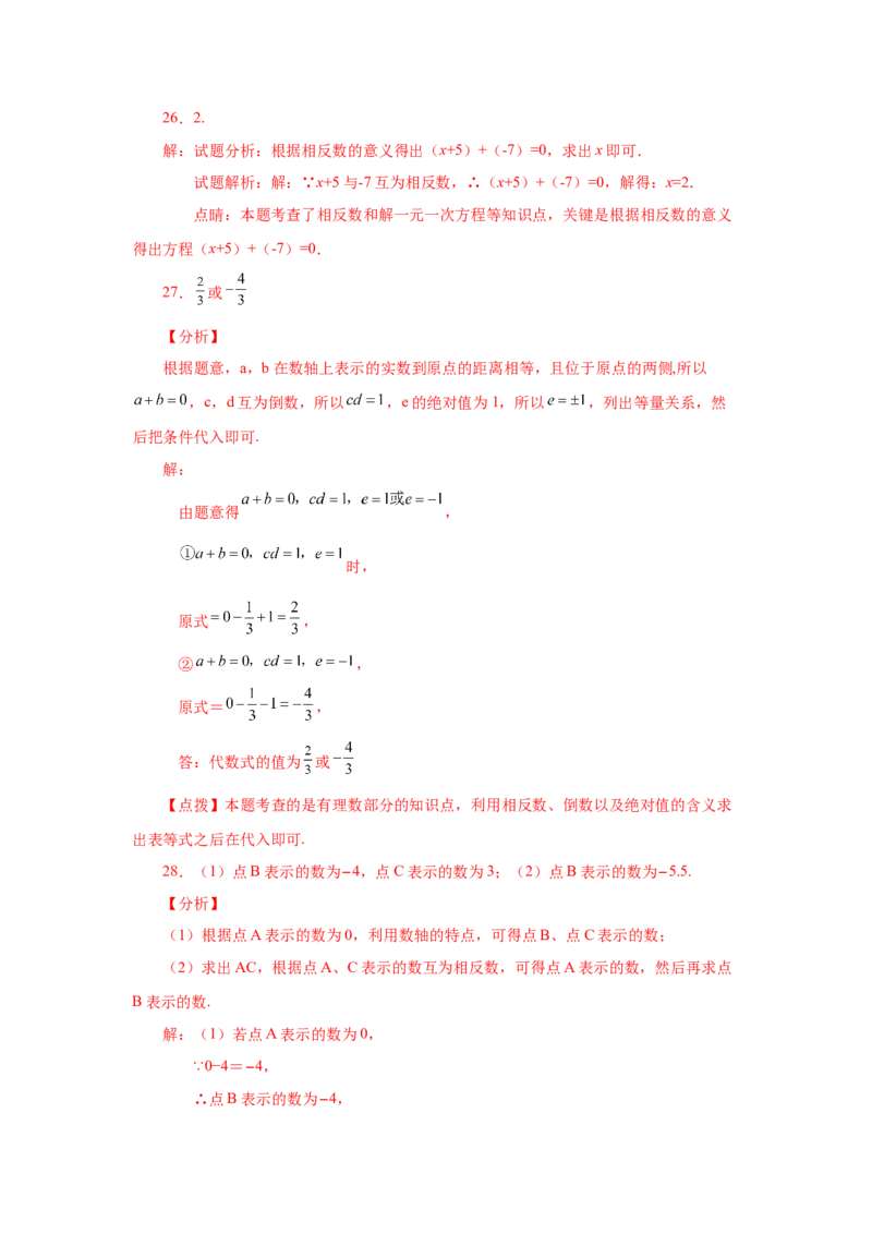 专题1.11相反数（基础篇）（专项练习）-2022-2023学年七年级数学上册基础知识专项讲练（人教版）_初中数学人教版_7上-初中数学人教版_7上-初中数学人教版（旧版）赠送_07专项讲练