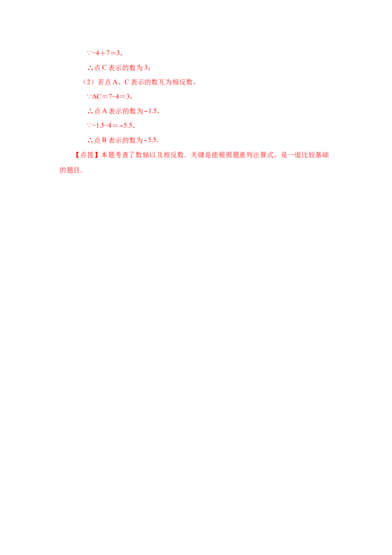 专题1.11相反数（基础篇）（专项练习）-2022-2023学年七年级数学上册基础知识专项讲练（人教版）_初中数学人教版_7上-初中数学人教版_7上-初中数学人教版（旧版）赠送_07专项讲练