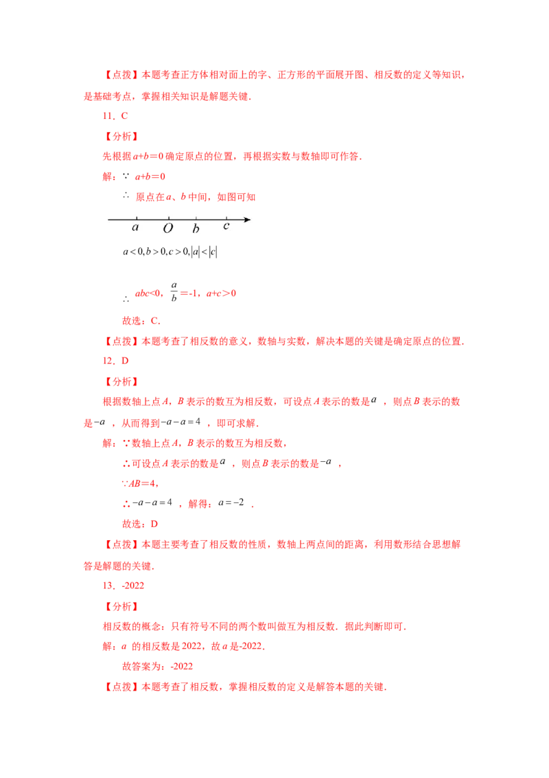 专题1.11相反数（基础篇）（专项练习）-2022-2023学年七年级数学上册基础知识专项讲练（人教版）_初中数学人教版_7上-初中数学人教版_7上-初中数学人教版（旧版）赠送_07专项讲练