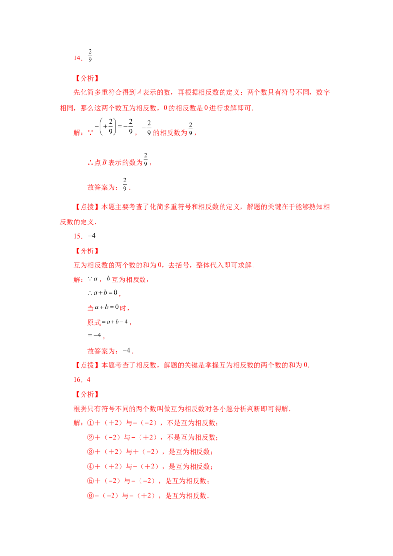 专题1.11相反数（基础篇）（专项练习）-2022-2023学年七年级数学上册基础知识专项讲练（人教版）_初中数学人教版_7上-初中数学人教版_7上-初中数学人教版（旧版）赠送_07专项讲练