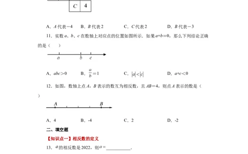 专题1.11相反数（基础篇）（专项练习）-2022-2023学年七年级数学上册基础知识专项讲练（人教版）_初中数学人教版_7上-初中数学人教版_7上-初中数学人教版（旧版）赠送_07专项讲练
