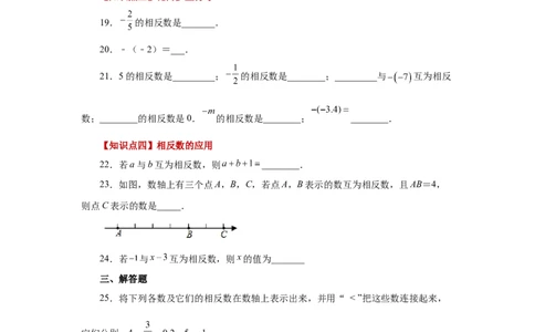 专题1.11相反数（基础篇）（专项练习）-2022-2023学年七年级数学上册基础知识专项讲练（人教版）_初中数学人教版_7上-初中数学人教版_7上-初中数学人教版（旧版）赠送_07专项讲练