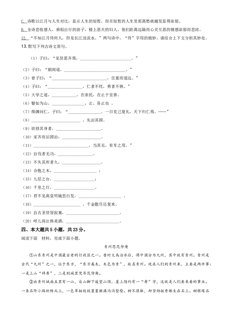 精品解析：北京市西城区四十三中2020-2021学年高二上学期期中语文试题（原卷版）_高语_新版高中语文_01部编高中语文必修上册_试卷练习1.3更新_期中真题_2020-2021学年