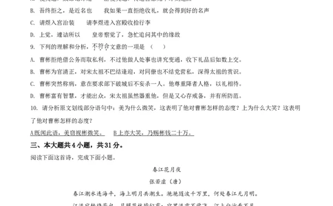 精品解析：北京市西城区四十三中2020-2021学年高二上学期期中语文试题（原卷版）_高语_新版高中语文_01部编高中语文必修上册_试卷练习1.3更新_期中真题_2020-2021学年