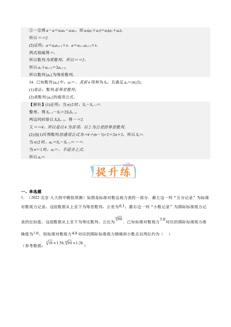 考向19等差数列及其前n项和（重点）-备战2023年高考数学一轮复习考点微专题（全国通用）（解析版）_2.2025数学总复习_赠品通用版（老高考）复习资料_一轮复习