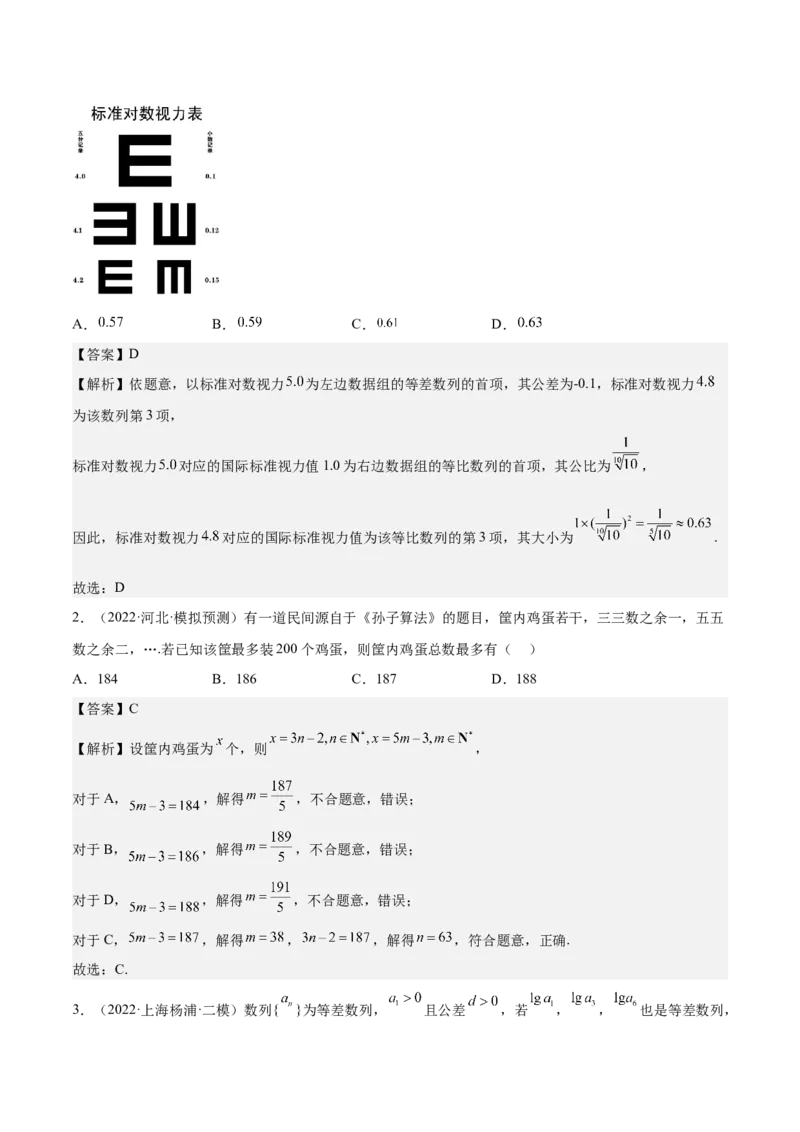 考向19等差数列及其前n项和（重点）-备战2023年高考数学一轮复习考点微专题（全国通用）（解析版）_2.2025数学总复习_赠品通用版（老高考）复习资料_一轮复习