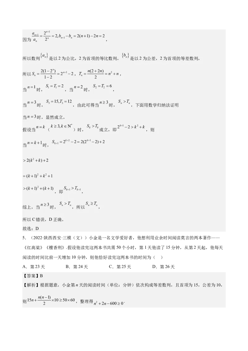 考向19等差数列及其前n项和（重点）-备战2023年高考数学一轮复习考点微专题（全国通用）（解析版）_2.2025数学总复习_赠品通用版（老高考）复习资料_一轮复习