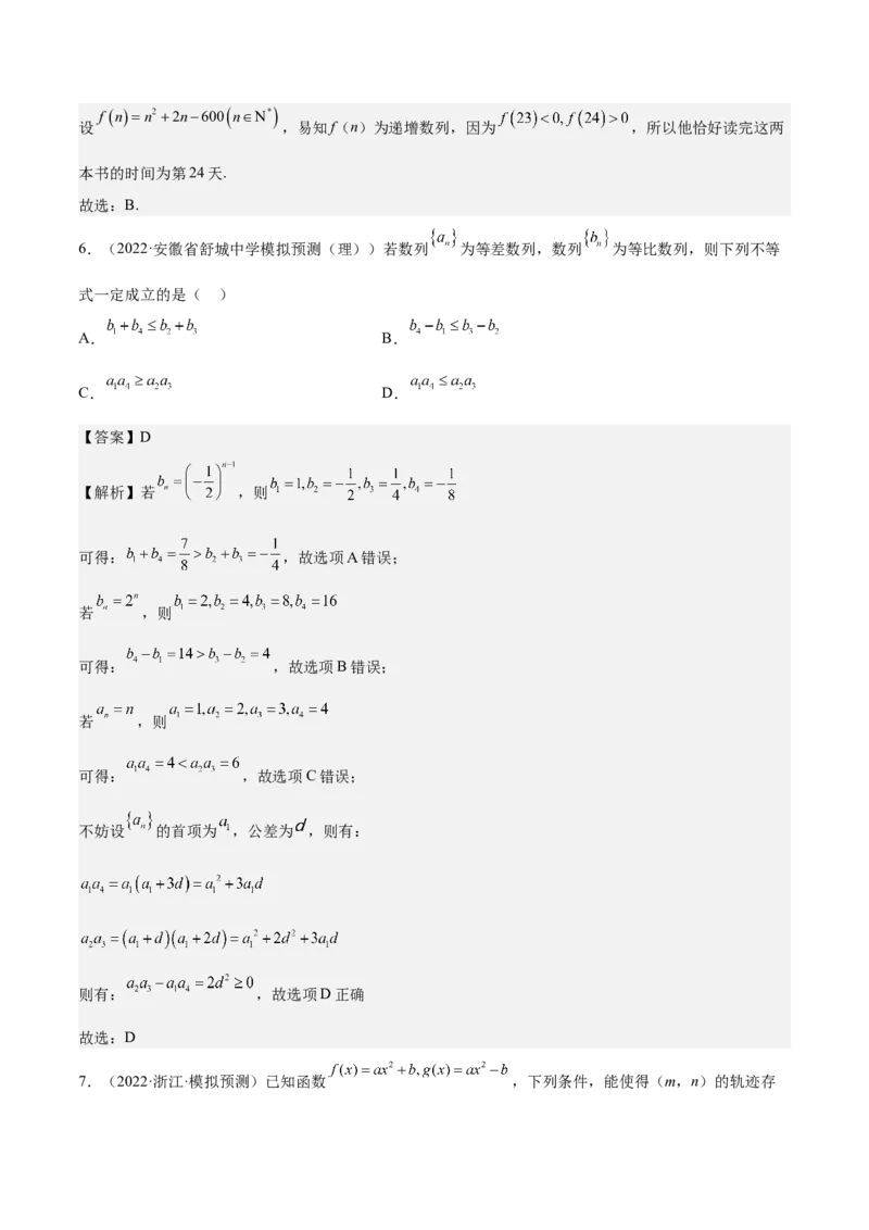 考向19等差数列及其前n项和（重点）-备战2023年高考数学一轮复习考点微专题（全国通用）（解析版）_2.2025数学总复习_赠品通用版（老高考）复习资料_一轮复习