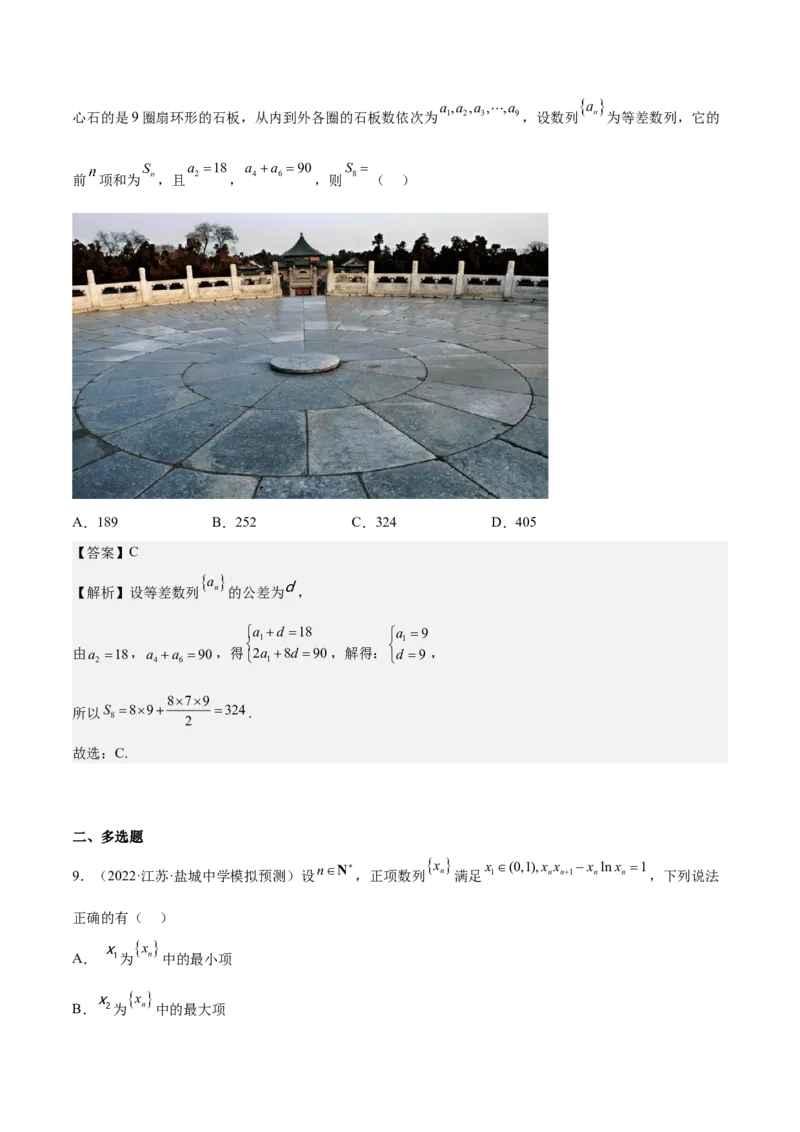 考向19等差数列及其前n项和（重点）-备战2023年高考数学一轮复习考点微专题（全国通用）（解析版）_2.2025数学总复习_赠品通用版（老高考）复习资料_一轮复习