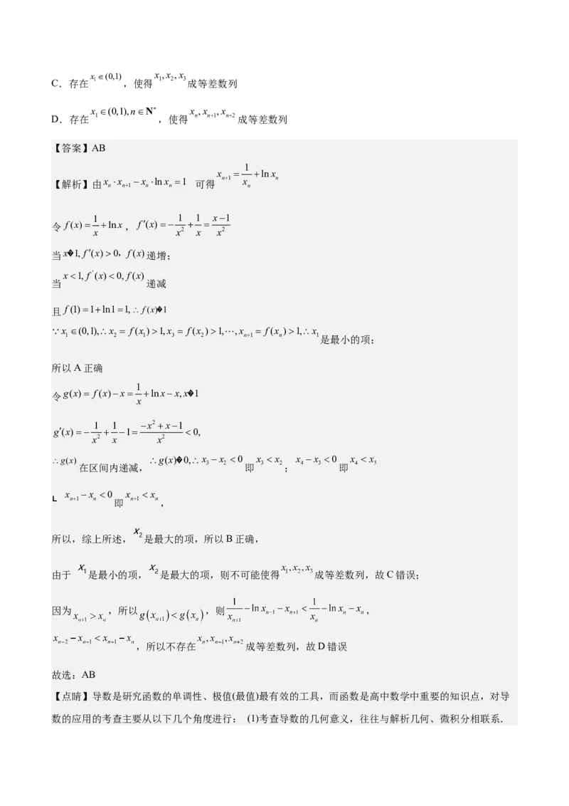 考向19等差数列及其前n项和（重点）-备战2023年高考数学一轮复习考点微专题（全国通用）（解析版）_2.2025数学总复习_赠品通用版（老高考）复习资料_一轮复习