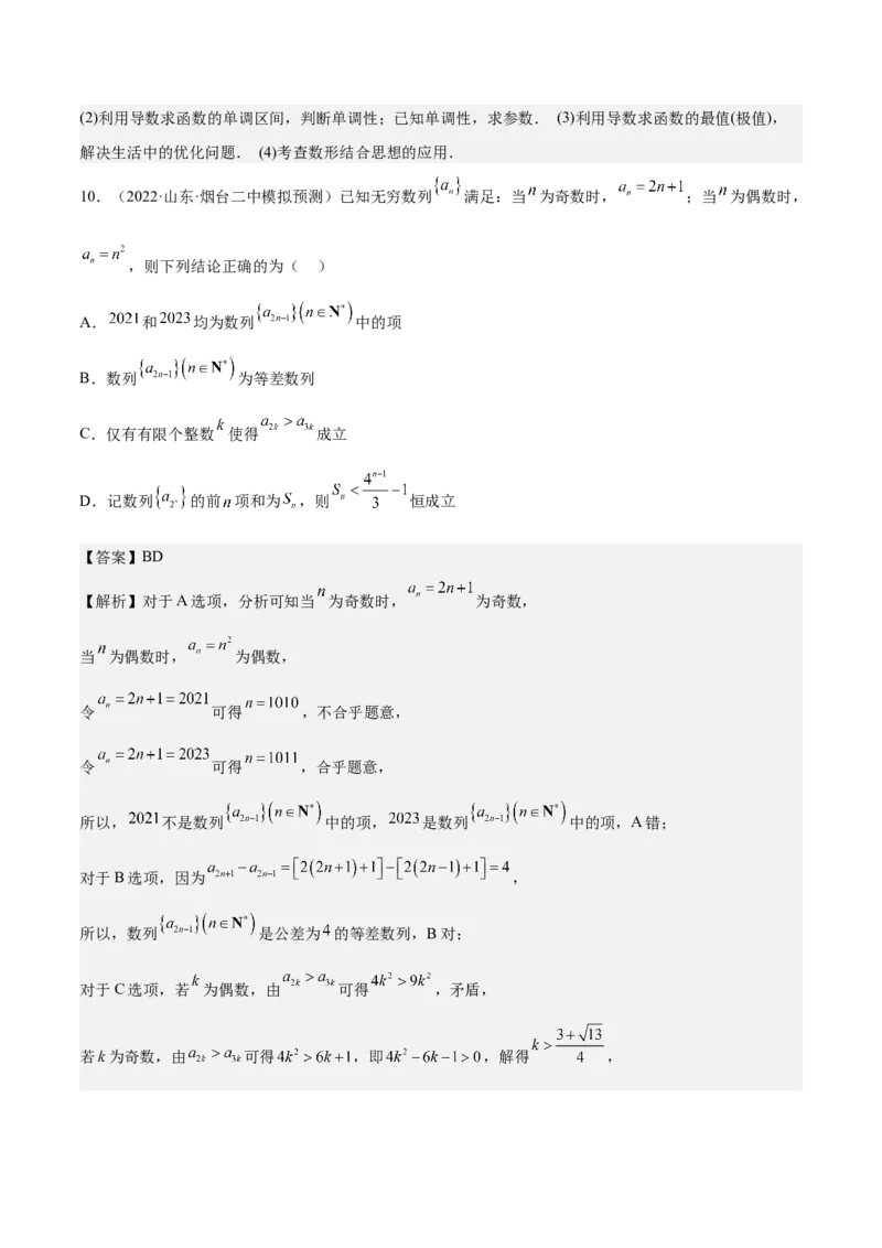 考向19等差数列及其前n项和（重点）-备战2023年高考数学一轮复习考点微专题（全国通用）（解析版）_2.2025数学总复习_赠品通用版（老高考）复习资料_一轮复习