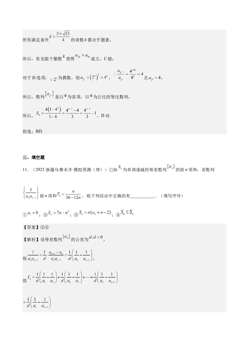 考向19等差数列及其前n项和（重点）-备战2023年高考数学一轮复习考点微专题（全国通用）（解析版）_2.2025数学总复习_赠品通用版（老高考）复习资料_一轮复习