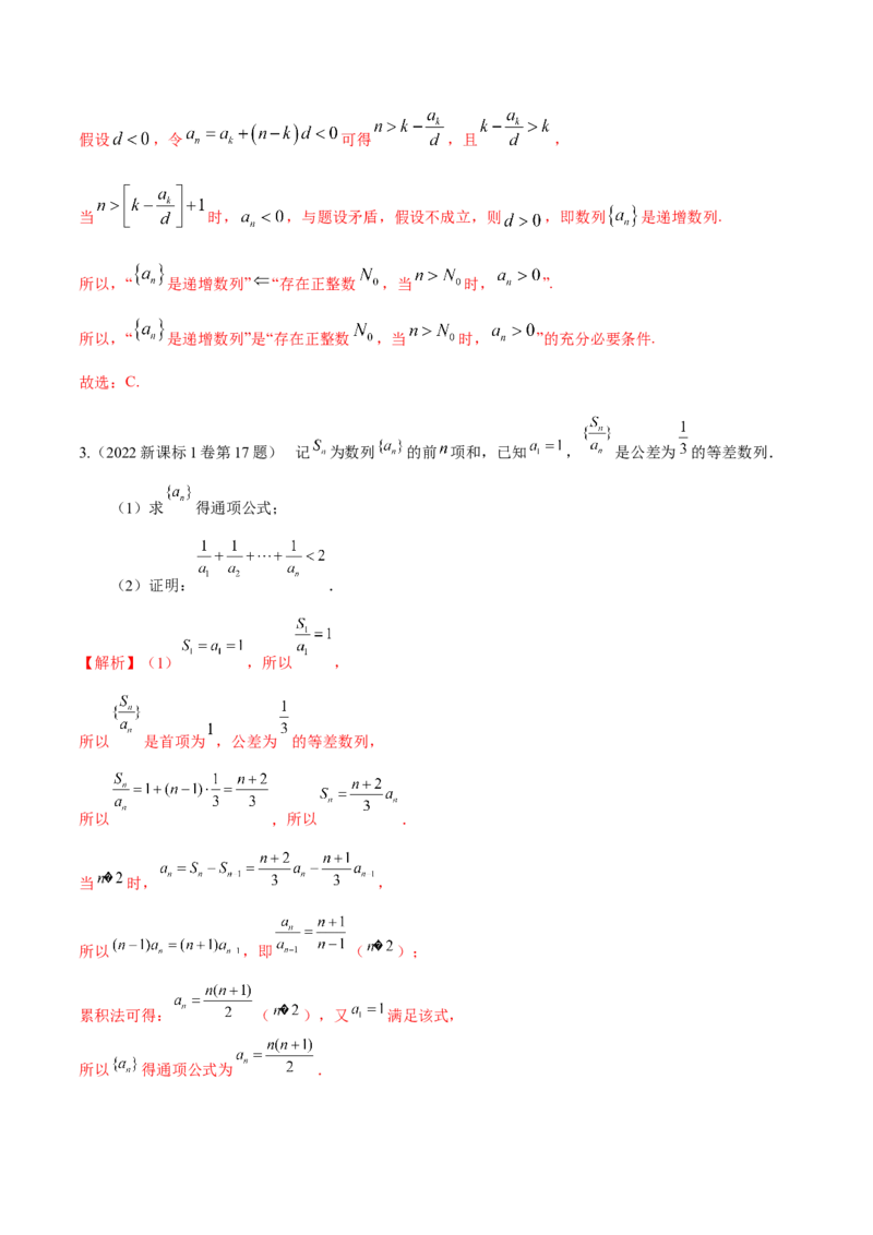 考向19等差数列及其前n项和（重点）-备战2023年高考数学一轮复习考点微专题（全国通用）（解析版）_2.2025数学总复习_赠品通用版（老高考）复习资料_一轮复习