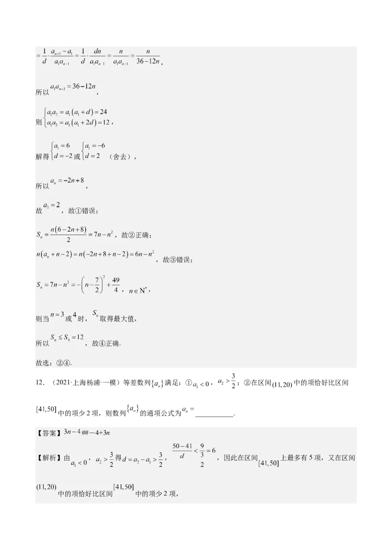 考向19等差数列及其前n项和（重点）-备战2023年高考数学一轮复习考点微专题（全国通用）（解析版）_2.2025数学总复习_赠品通用版（老高考）复习资料_一轮复习