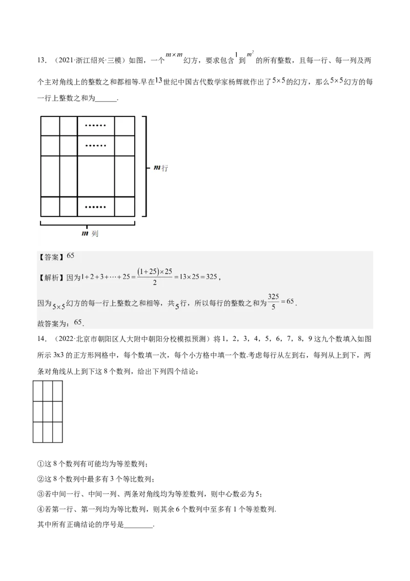 考向19等差数列及其前n项和（重点）-备战2023年高考数学一轮复习考点微专题（全国通用）（解析版）_2.2025数学总复习_赠品通用版（老高考）复习资料_一轮复习