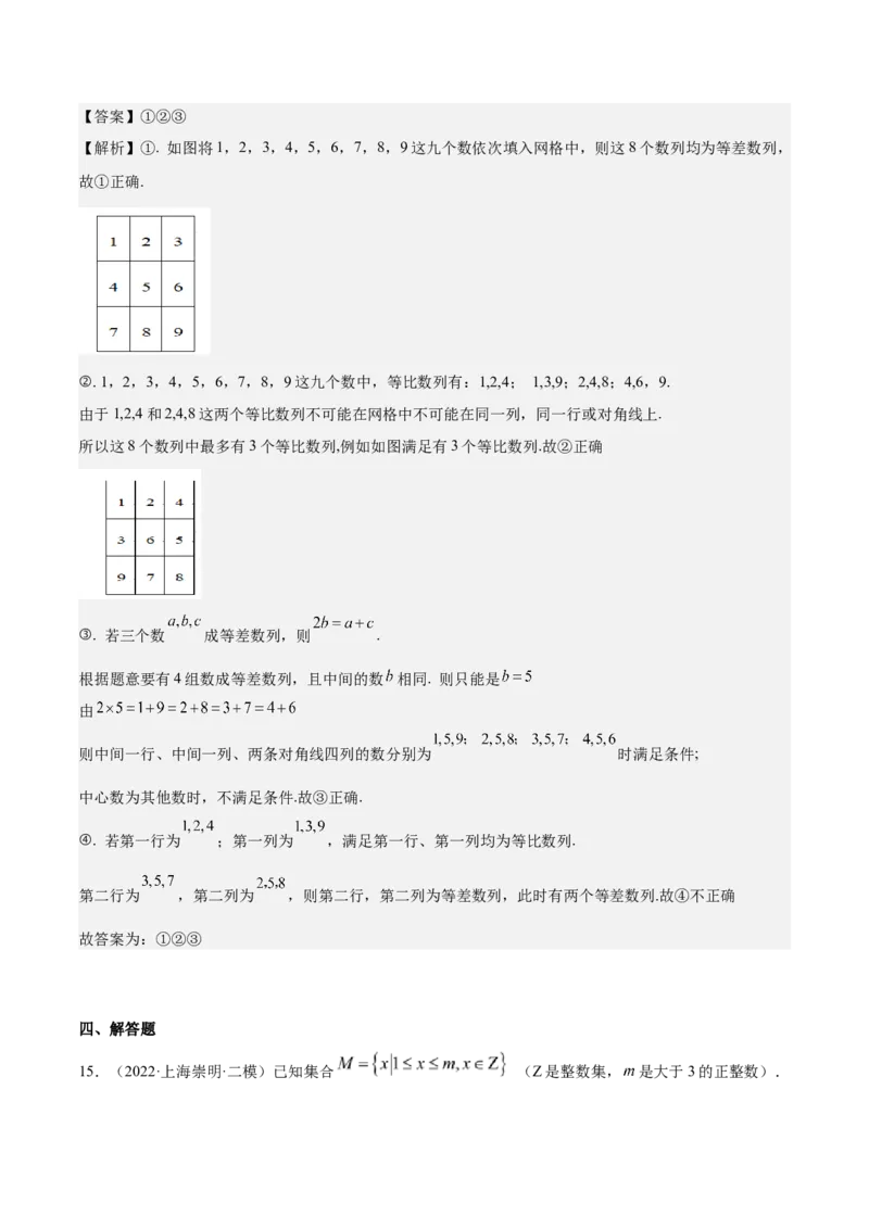 考向19等差数列及其前n项和（重点）-备战2023年高考数学一轮复习考点微专题（全国通用）（解析版）_2.2025数学总复习_赠品通用版（老高考）复习资料_一轮复习