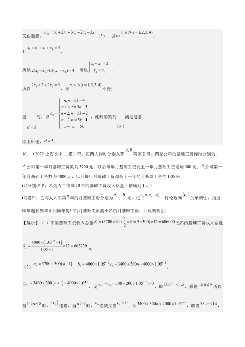 考向19等差数列及其前n项和（重点）-备战2023年高考数学一轮复习考点微专题（全国通用）（解析版）_2.2025数学总复习_赠品通用版（老高考）复习资料_一轮复习