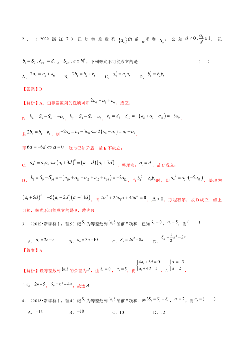 考向19等差数列及其前n项和（重点）-备战2023年高考数学一轮复习考点微专题（全国通用）（解析版）_2.2025数学总复习_赠品通用版（老高考）复习资料_一轮复习