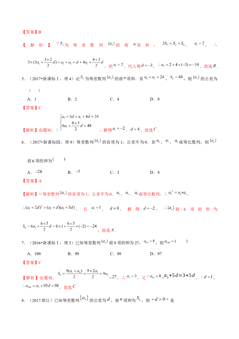 考向19等差数列及其前n项和（重点）-备战2023年高考数学一轮复习考点微专题（全国通用）（解析版）_2.2025数学总复习_赠品通用版（老高考）复习资料_一轮复习