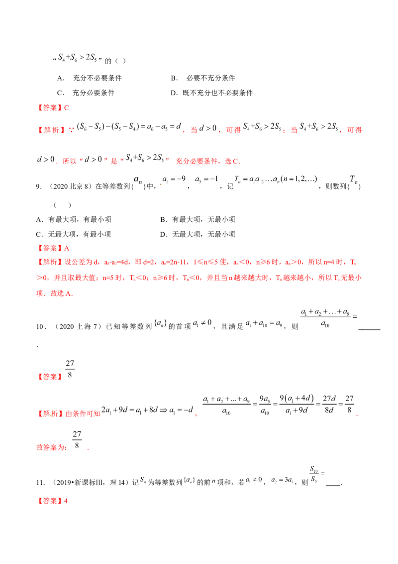 考向19等差数列及其前n项和（重点）-备战2023年高考数学一轮复习考点微专题（全国通用）（解析版）_2.2025数学总复习_赠品通用版（老高考）复习资料_一轮复习