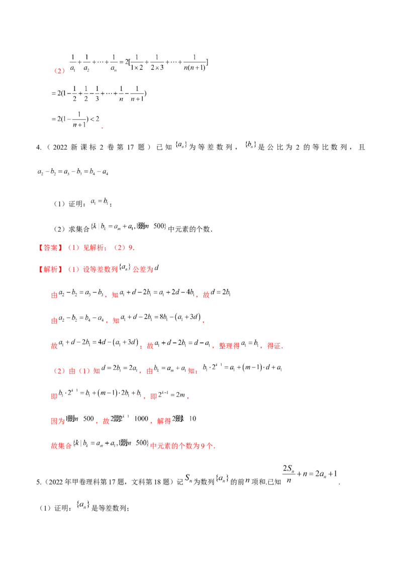 考向19等差数列及其前n项和（重点）-备战2023年高考数学一轮复习考点微专题（全国通用）（解析版）_2.2025数学总复习_赠品通用版（老高考）复习资料_一轮复习
