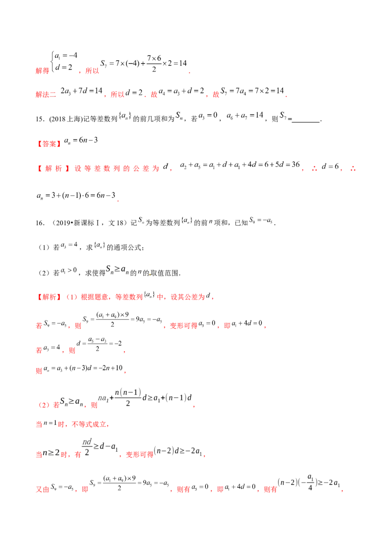 考向19等差数列及其前n项和（重点）-备战2023年高考数学一轮复习考点微专题（全国通用）（解析版）_2.2025数学总复习_赠品通用版（老高考）复习资料_一轮复习