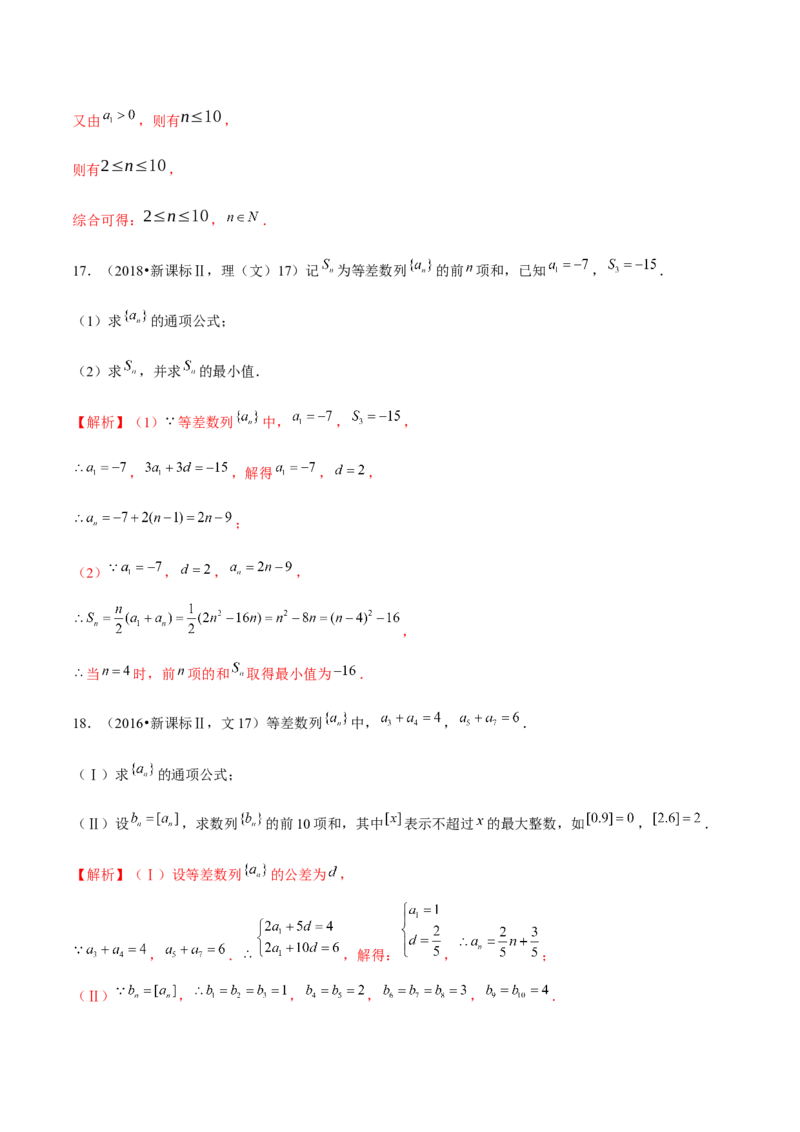 考向19等差数列及其前n项和（重点）-备战2023年高考数学一轮复习考点微专题（全国通用）（解析版）_2.2025数学总复习_赠品通用版（老高考）复习资料_一轮复习