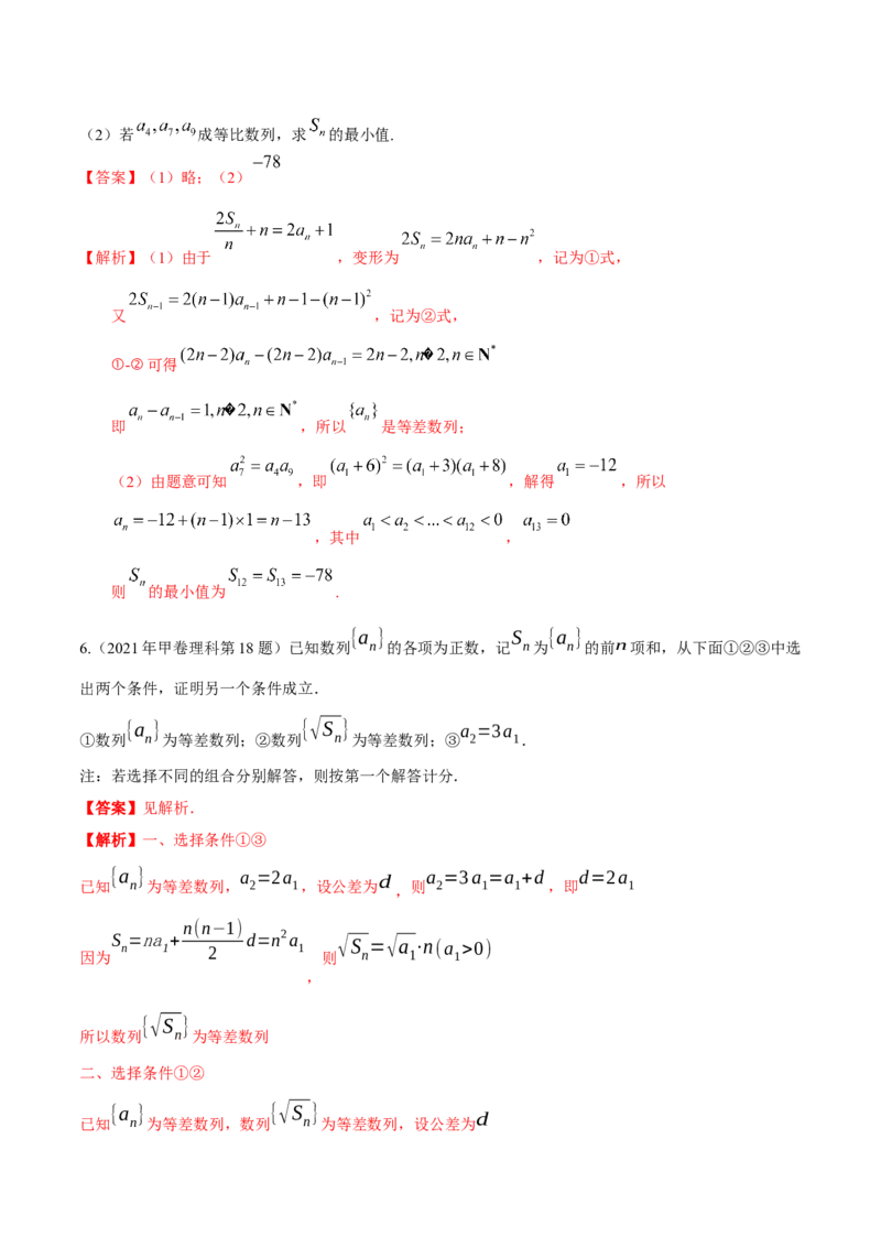 考向19等差数列及其前n项和（重点）-备战2023年高考数学一轮复习考点微专题（全国通用）（解析版）_2.2025数学总复习_赠品通用版（老高考）复习资料_一轮复习