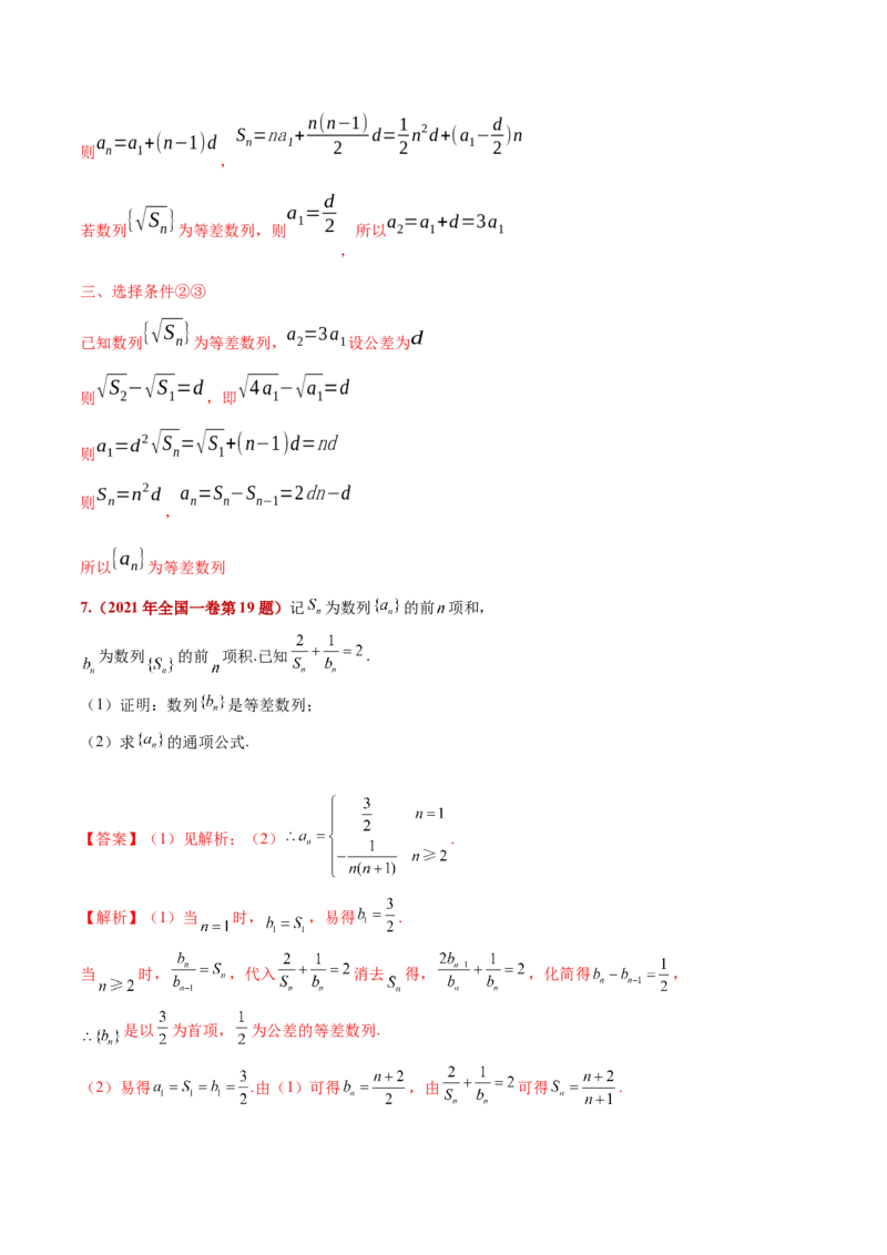 考向19等差数列及其前n项和（重点）-备战2023年高考数学一轮复习考点微专题（全国通用）（解析版）_2.2025数学总复习_赠品通用版（老高考）复习资料_一轮复习
