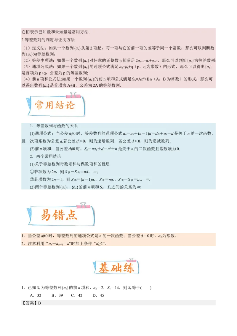 考向19等差数列及其前n项和（重点）-备战2023年高考数学一轮复习考点微专题（全国通用）（解析版）_2.2025数学总复习_赠品通用版（老高考）复习资料_一轮复习