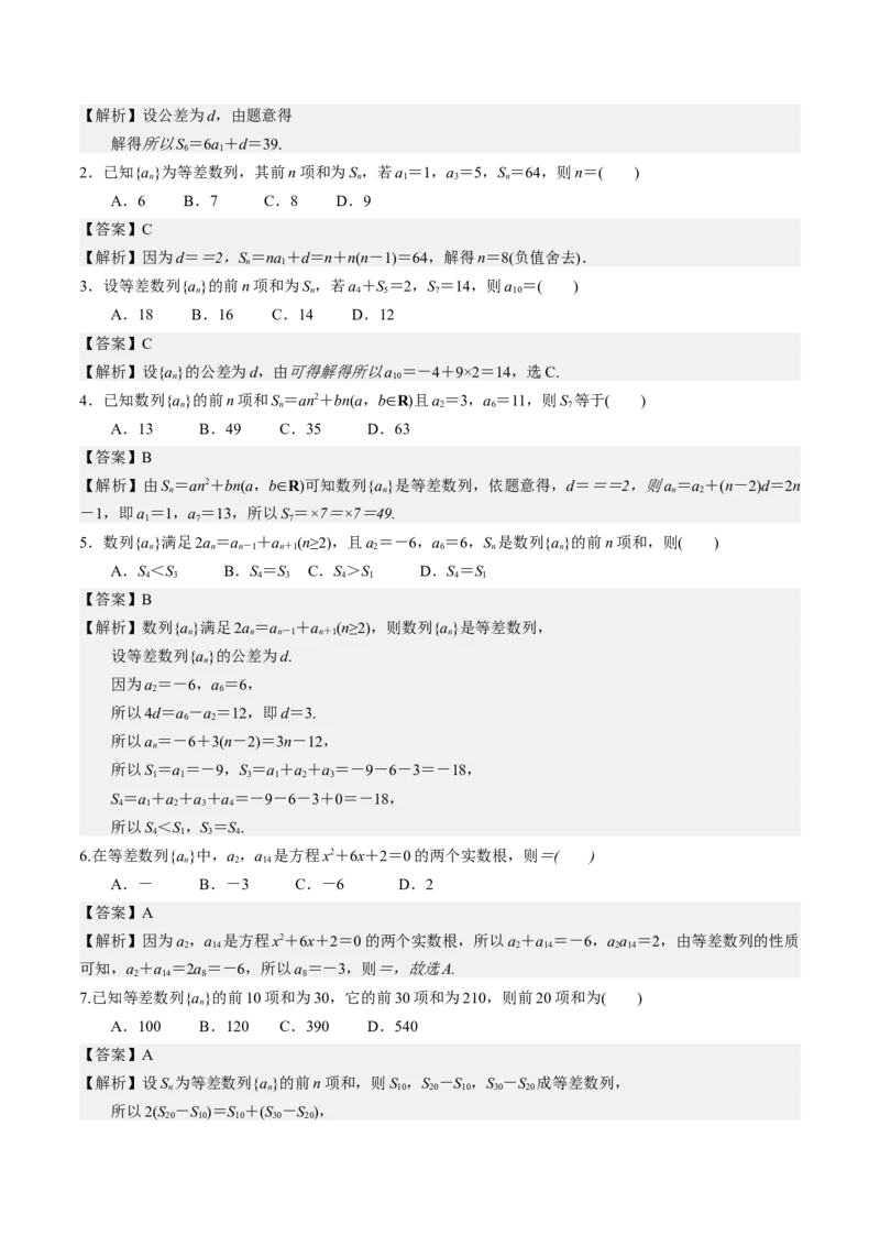 考向19等差数列及其前n项和（重点）-备战2023年高考数学一轮复习考点微专题（全国通用）（解析版）_2.2025数学总复习_赠品通用版（老高考）复习资料_一轮复习