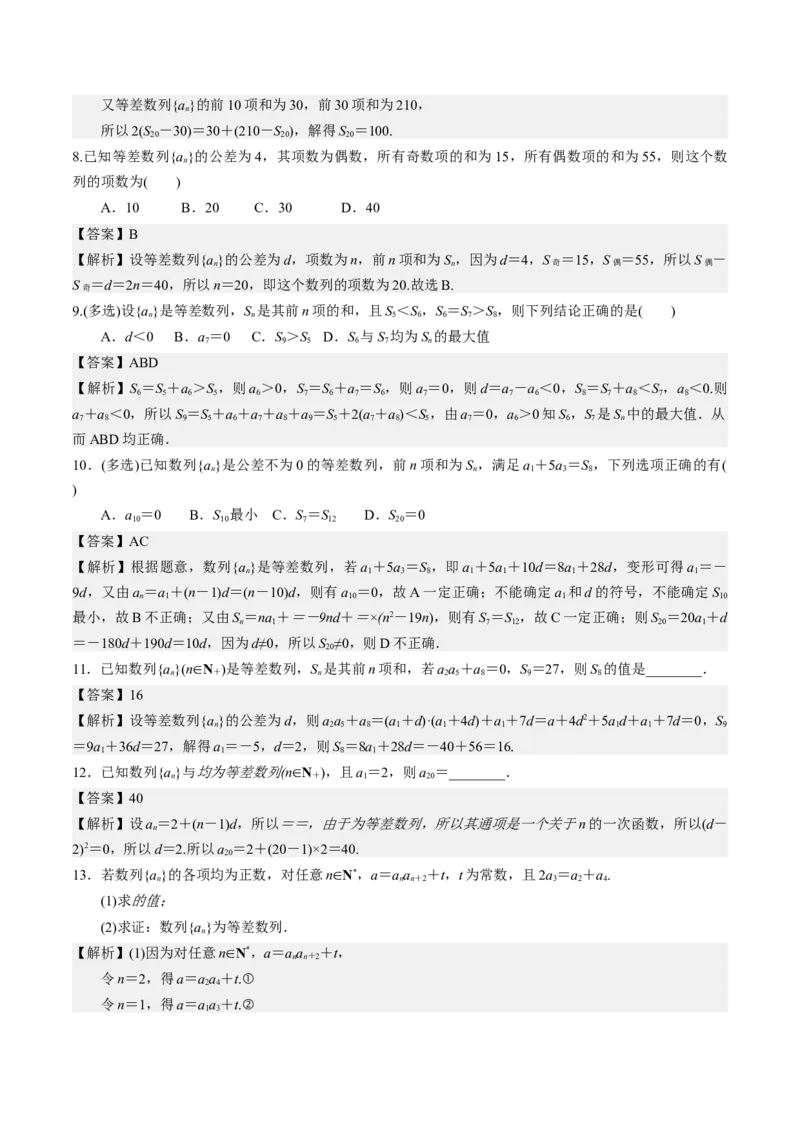 考向19等差数列及其前n项和（重点）-备战2023年高考数学一轮复习考点微专题（全国通用）（解析版）_2.2025数学总复习_赠品通用版（老高考）复习资料_一轮复习