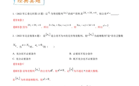 考向19等差数列及其前n项和（重点）-备战2023年高考数学一轮复习考点微专题（全国通用）（解析版）_2.2025数学总复习_赠品通用版（老高考）复习资料_一轮复习