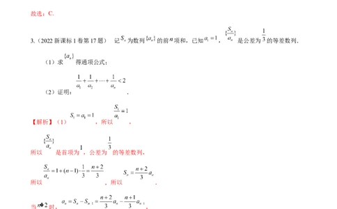 考向19等差数列及其前n项和（重点）-备战2023年高考数学一轮复习考点微专题（全国通用）（解析版）_2.2025数学总复习_赠品通用版（老高考）复习资料_一轮复习