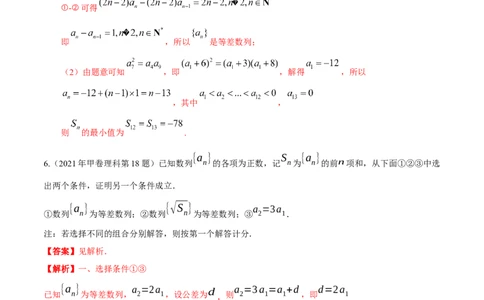 考向19等差数列及其前n项和（重点）-备战2023年高考数学一轮复习考点微专题（全国通用）（解析版）_2.2025数学总复习_赠品通用版（老高考）复习资料_一轮复习